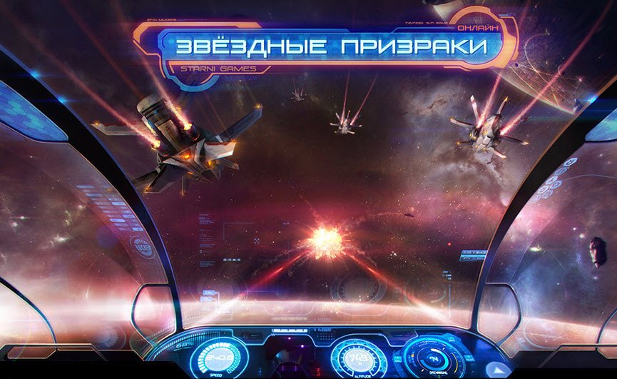 Звездные призраки