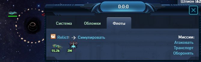 Xcraft место появления Реликтов
