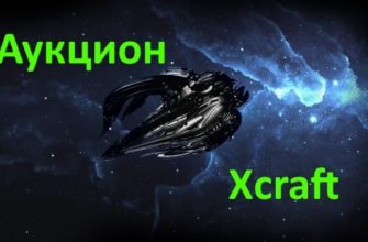 Аукцион Xcraft станция BE-BE