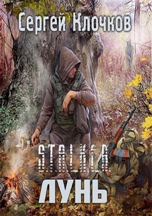 Книга Лунь