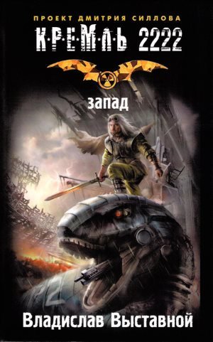 Книга Запад