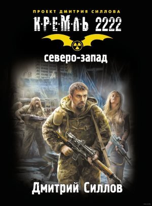 Северо-Запад