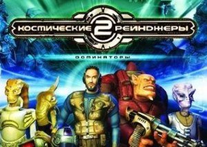 Космические рейнджеры: Доминаторы