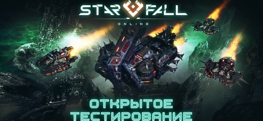 Обзор игры Starfall Online