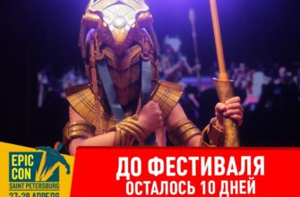 epic con совсем скоро