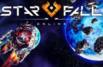 Starfall online гайд для новичков