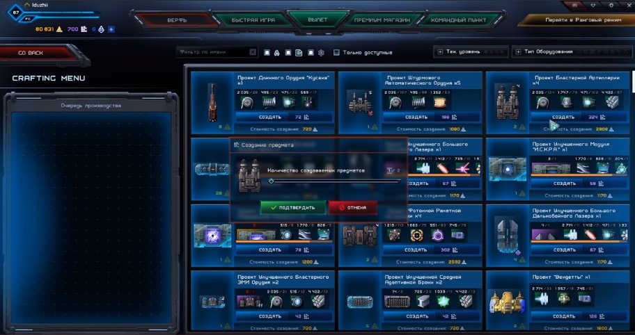 Starfall online создание оборудования
