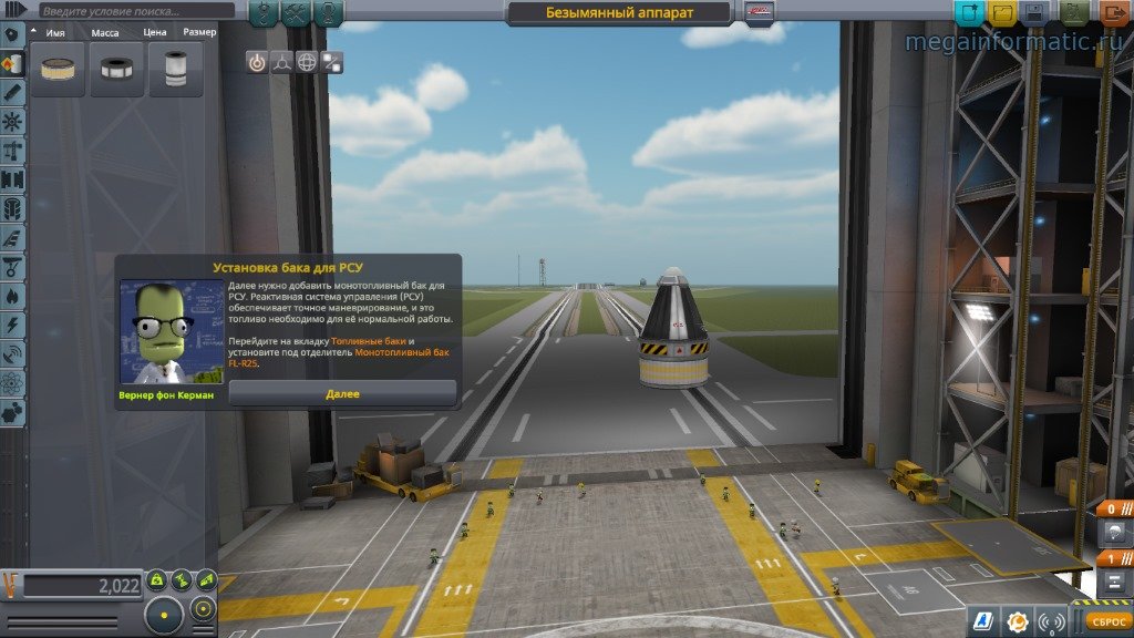 Kerbal Space Program ангар