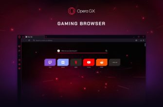 Игровой браузер Opera GX