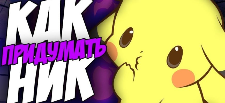 Как придумать никнейм фанату космической фантастики
