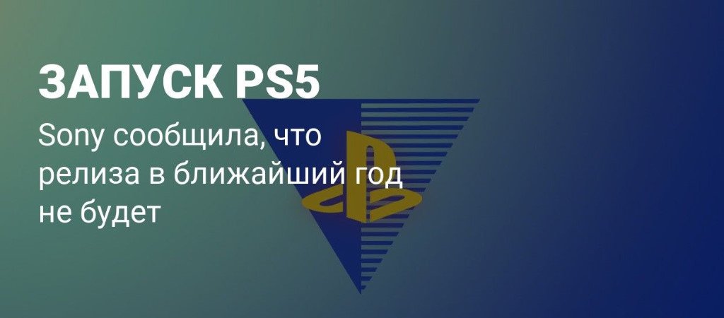 Дата релиза PS5