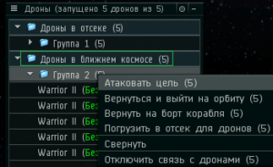 Панель управления дронами EVE online