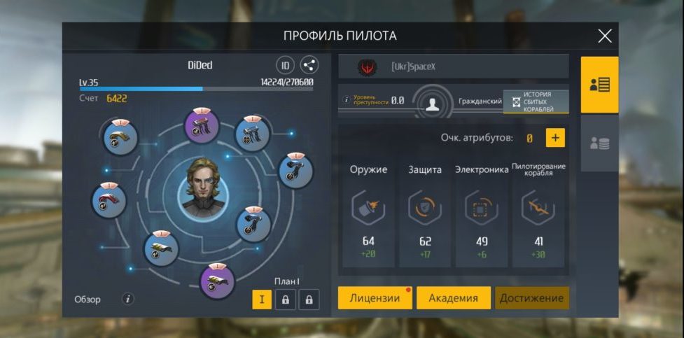 Second Galaxy профиль пилота