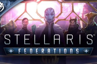 Дополнение Stellaris Federations