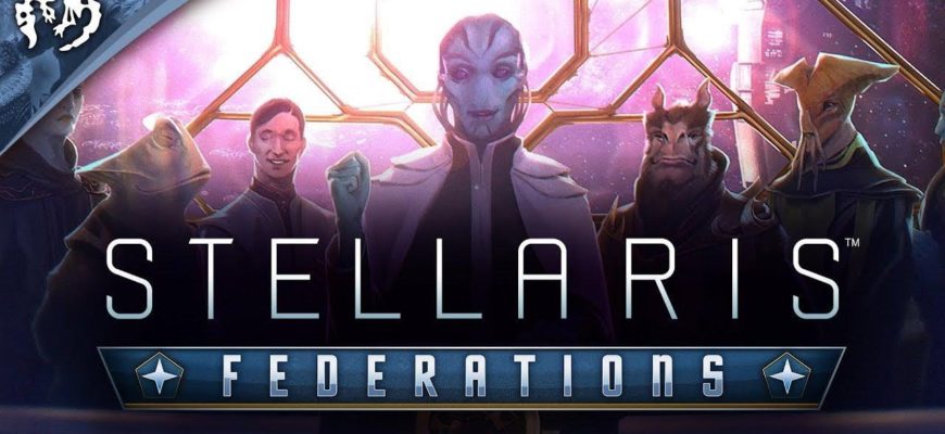 Дополнение Stellaris Federations