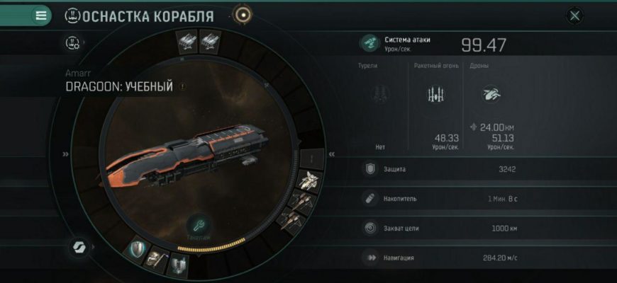 Оснастка корабля в EVE echoes (fitting)