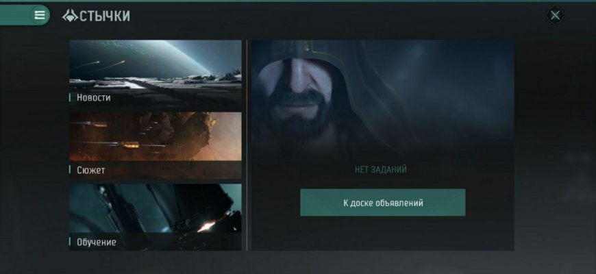 Миссии в EVE echoes