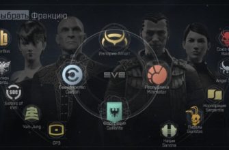 Фракции в EVE echoes